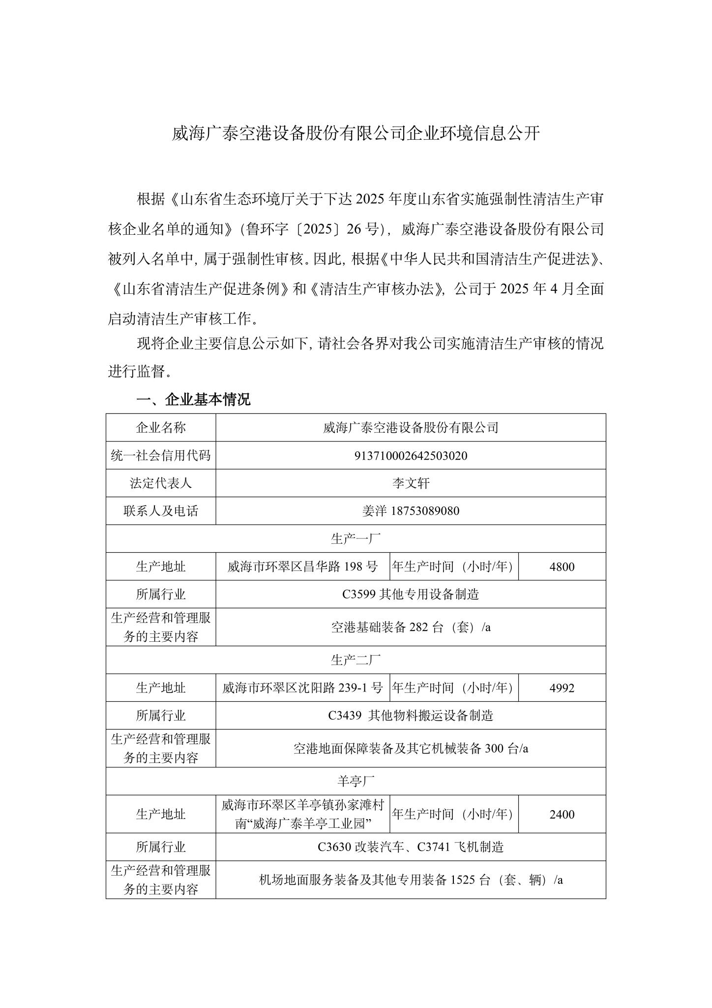 1乐鱼网页版登录入口企业环境信息公开-1.jpg