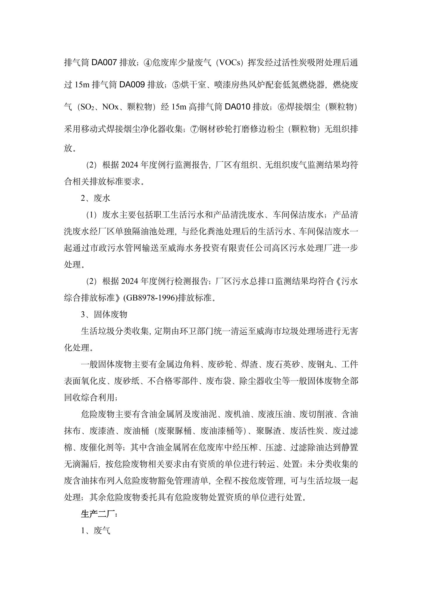 3乐鱼网页版登录入口企业环境信息公开-3.jpg