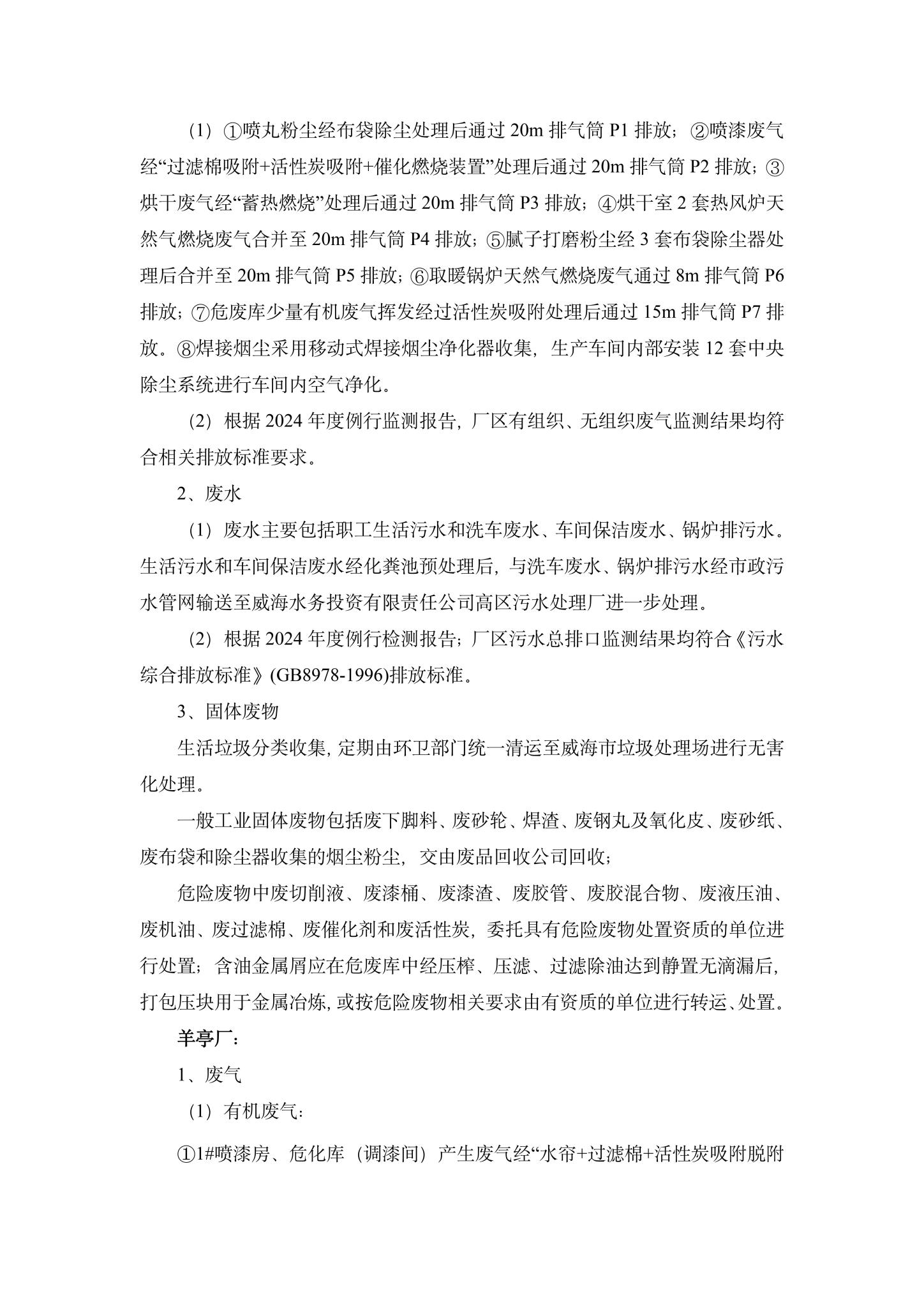 4乐鱼网页版登录入口企业环境信息公开-4.jpg